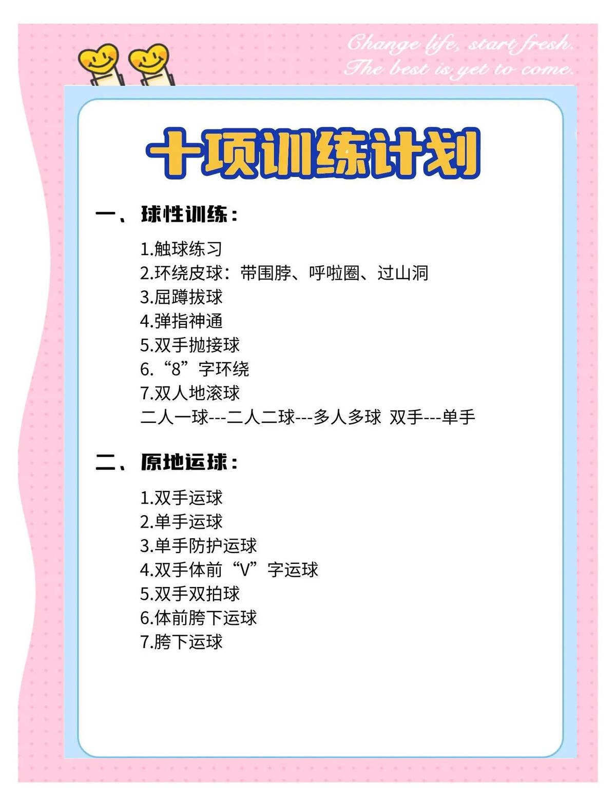 儿童篮球训练计划表格