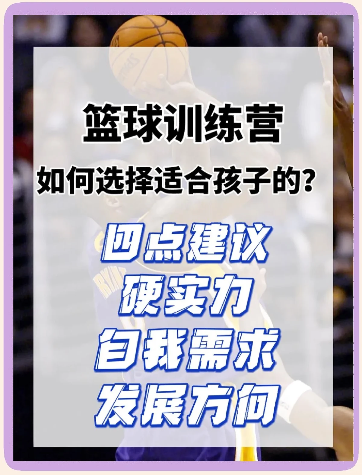 资深篮球爱好者如何保持和发展竞技水平_0