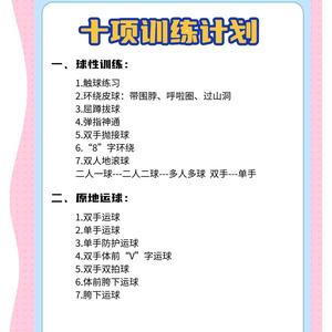 如何为青少年设计有效的篮球训练路径:科学规划与实践指南