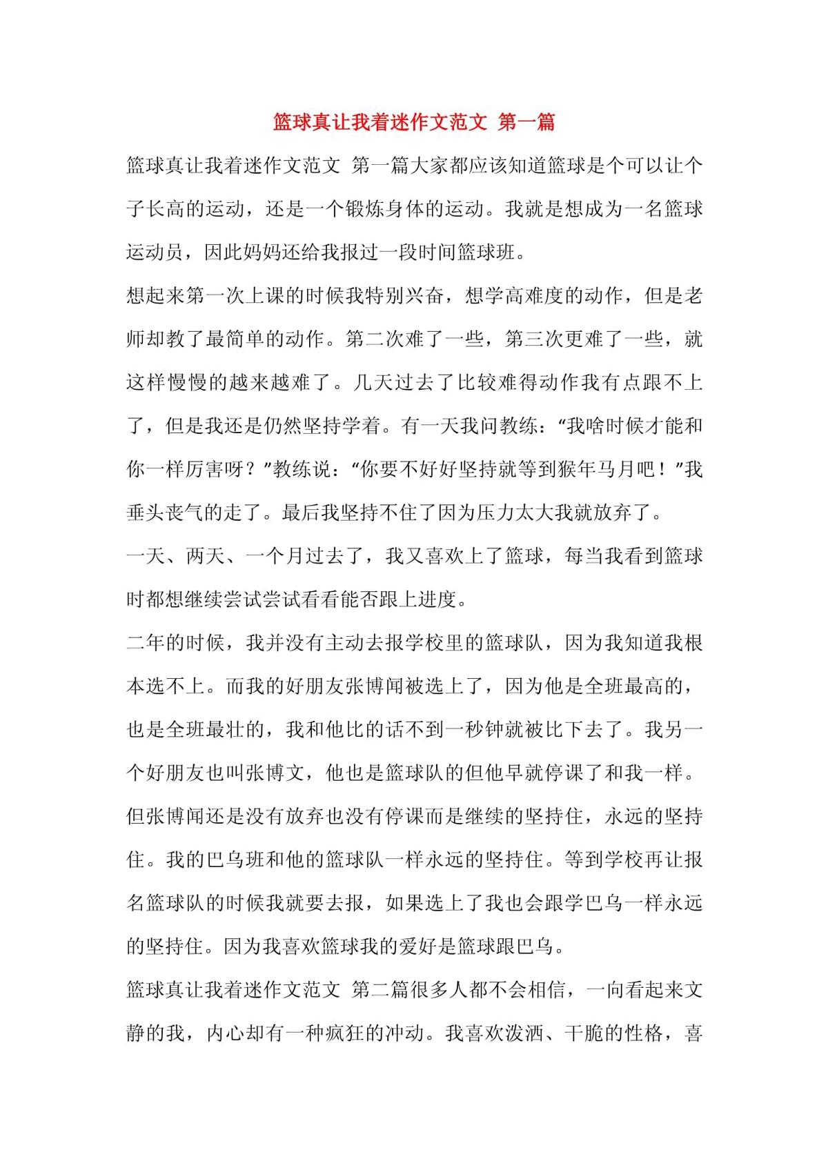 篮球训练的描写片段