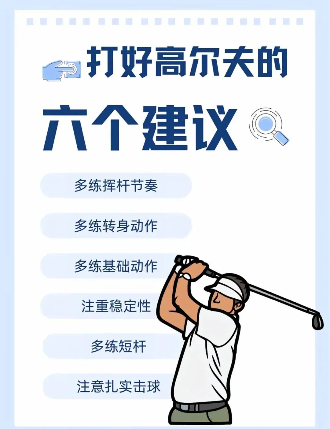 业余前锋如何提高比赛表现