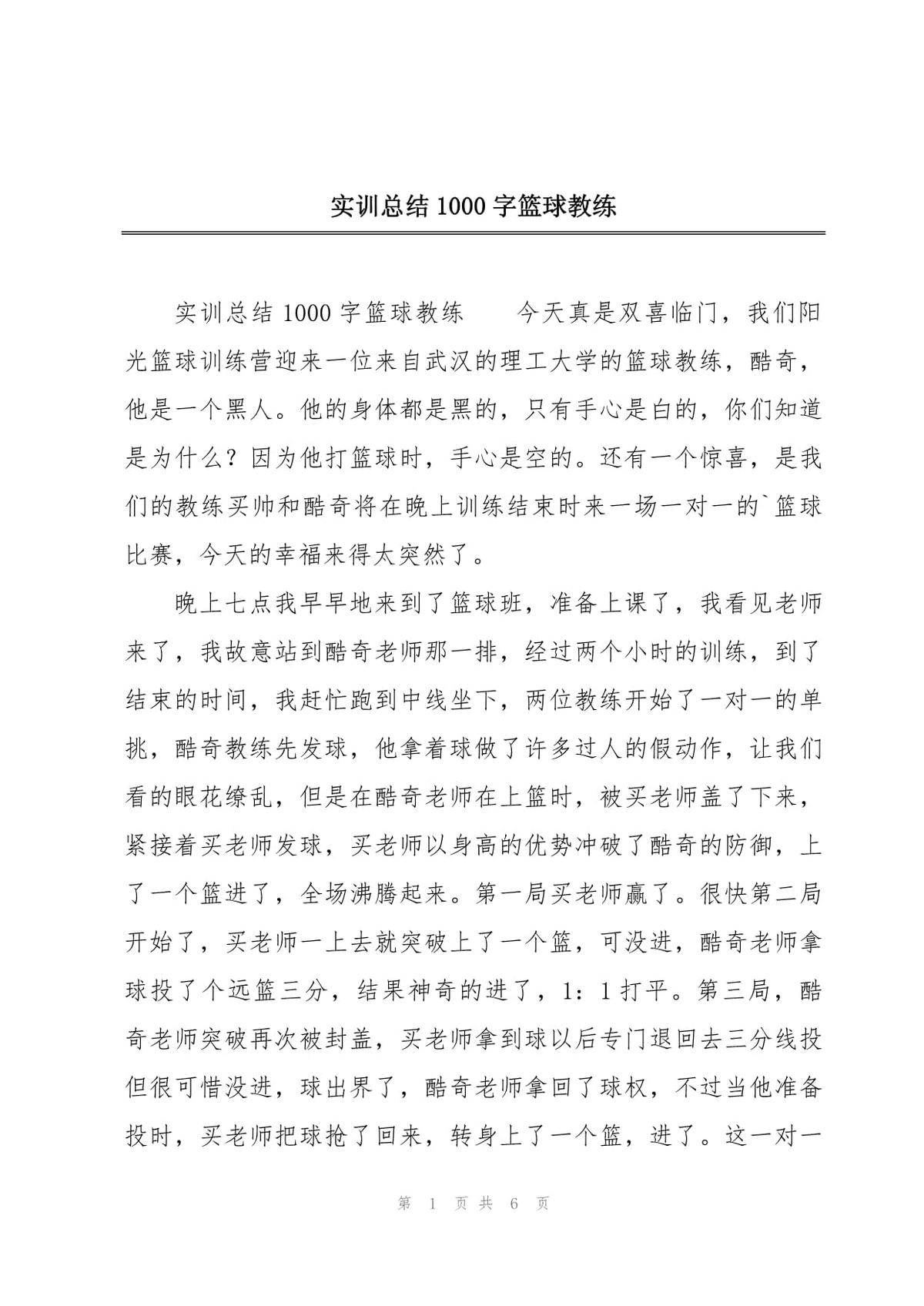 篮球训练心得1000字