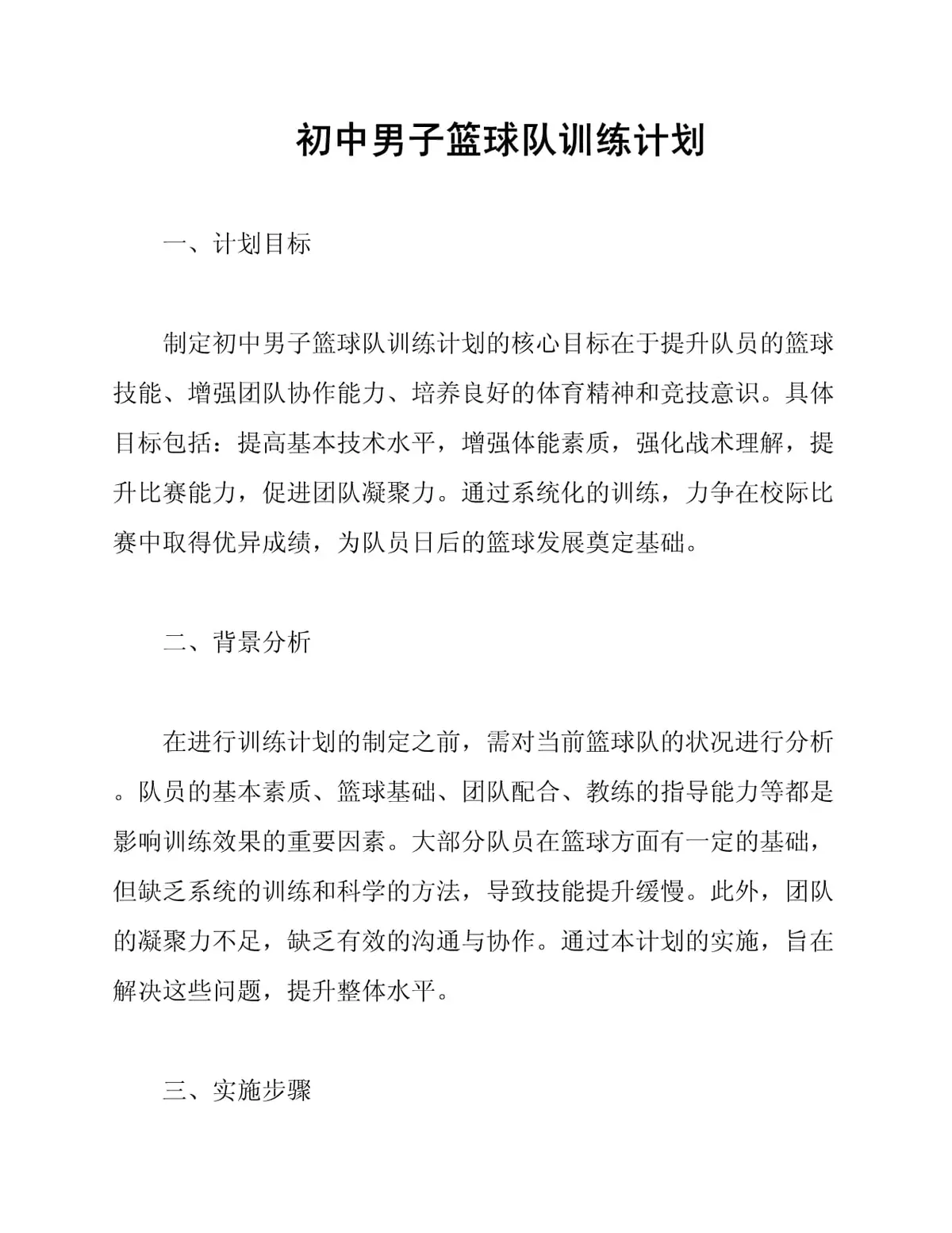 篮球训练检讨200字怎么写_2
