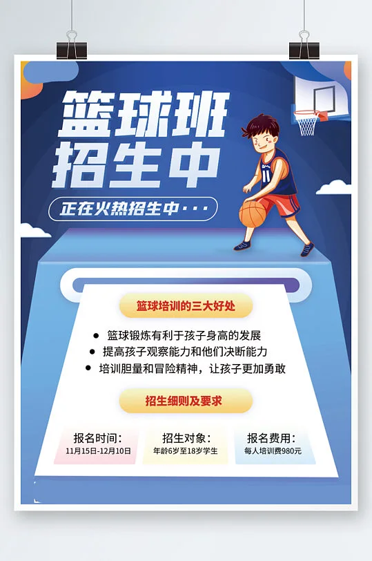 如何借助篮球榜样的力量提升团队协作能力_2